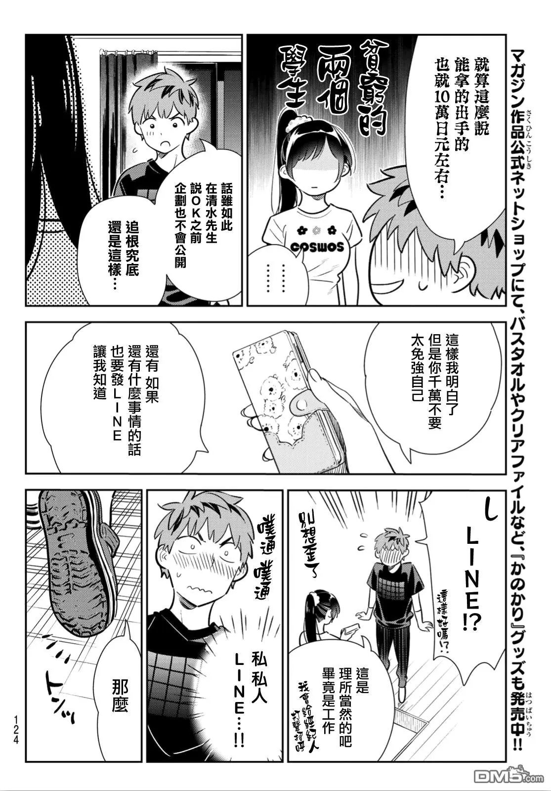 第109话 蛋包饭与女友