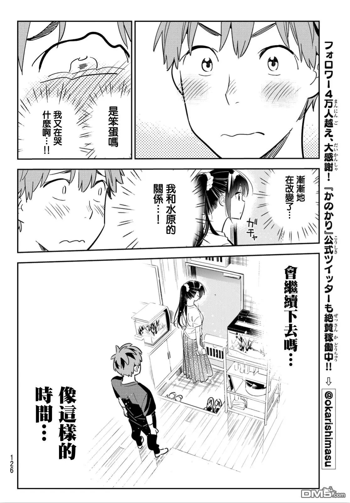 第109话 蛋包饭与女友