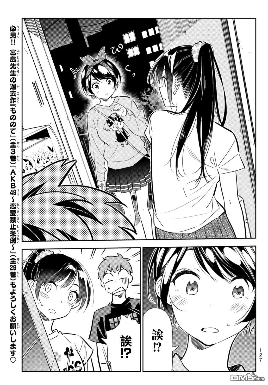第109话 蛋包饭与女友