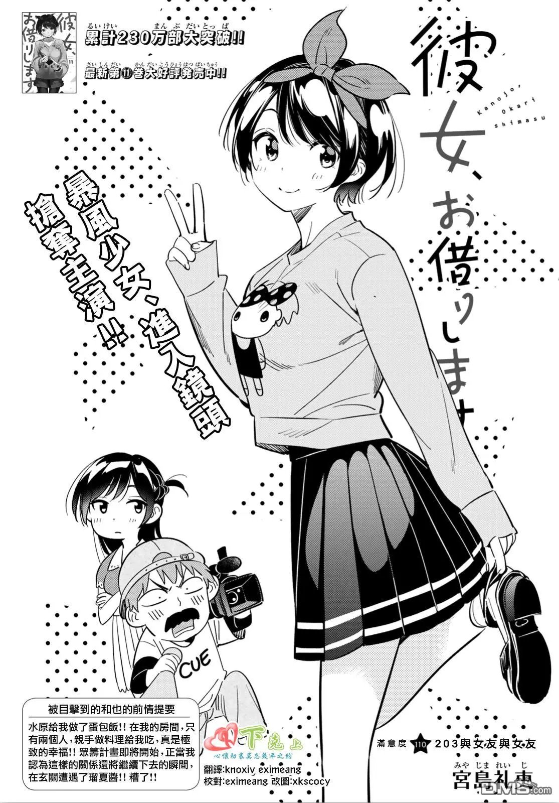 第110话 203与女友与女友