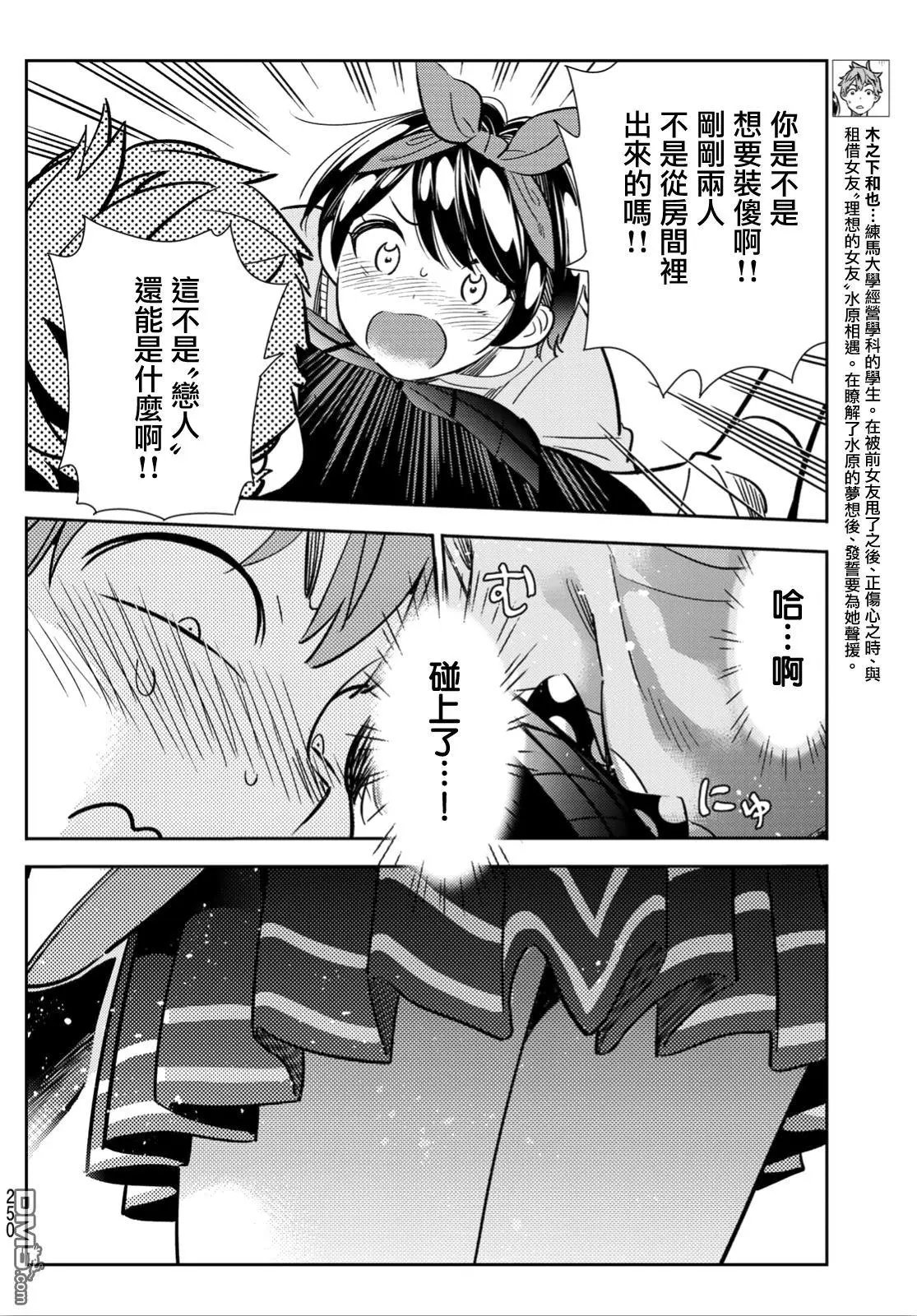 第110话 203与女友与女友