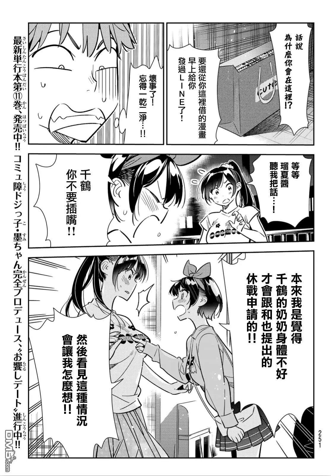 第110话 203与女友与女友