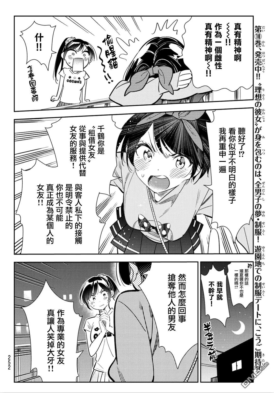 第110话 203与女友与女友