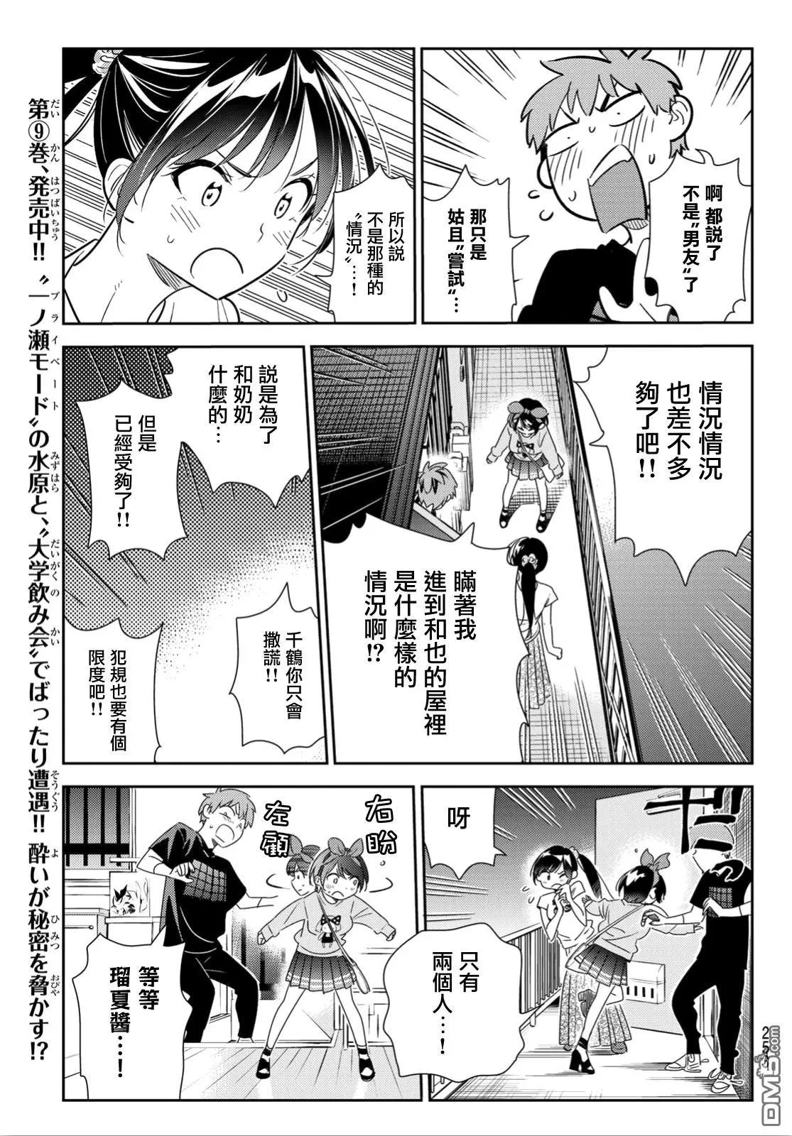 第110话 203与女友与女友