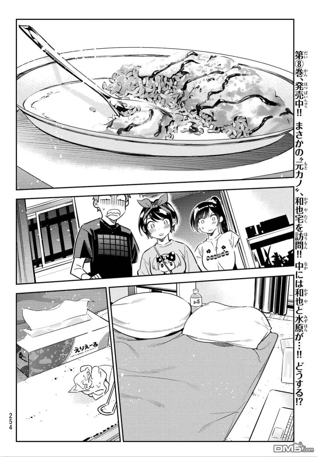 第110话 203与女友与女友