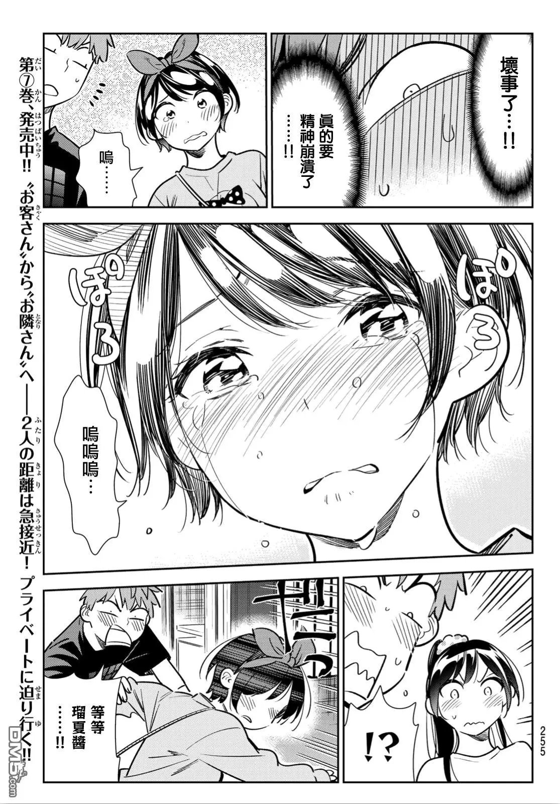 第110话 203与女友与女友