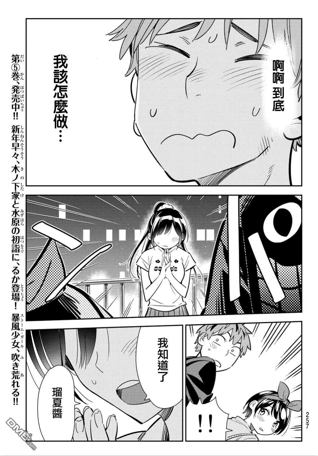 第110话 203与女友与女友