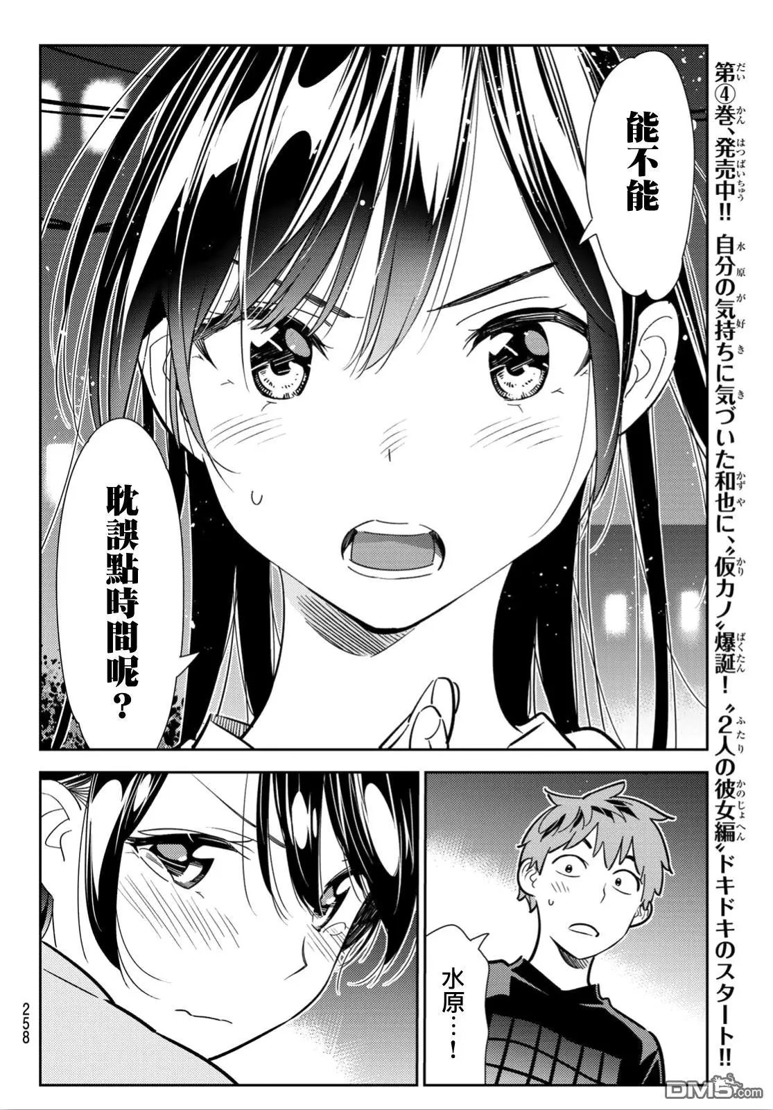 第110话 203与女友与女友