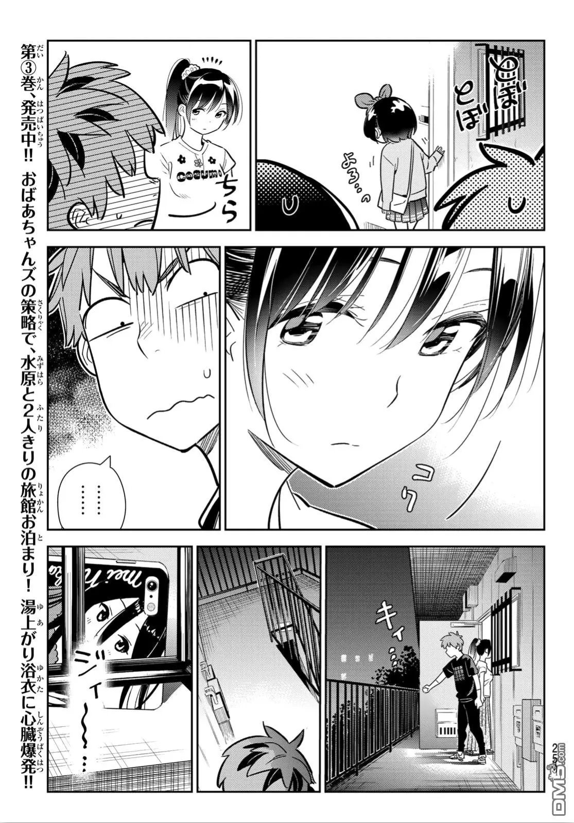 第110话 203与女友与女友