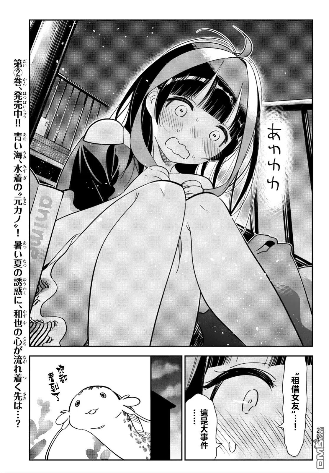 第110话 203与女友与女友