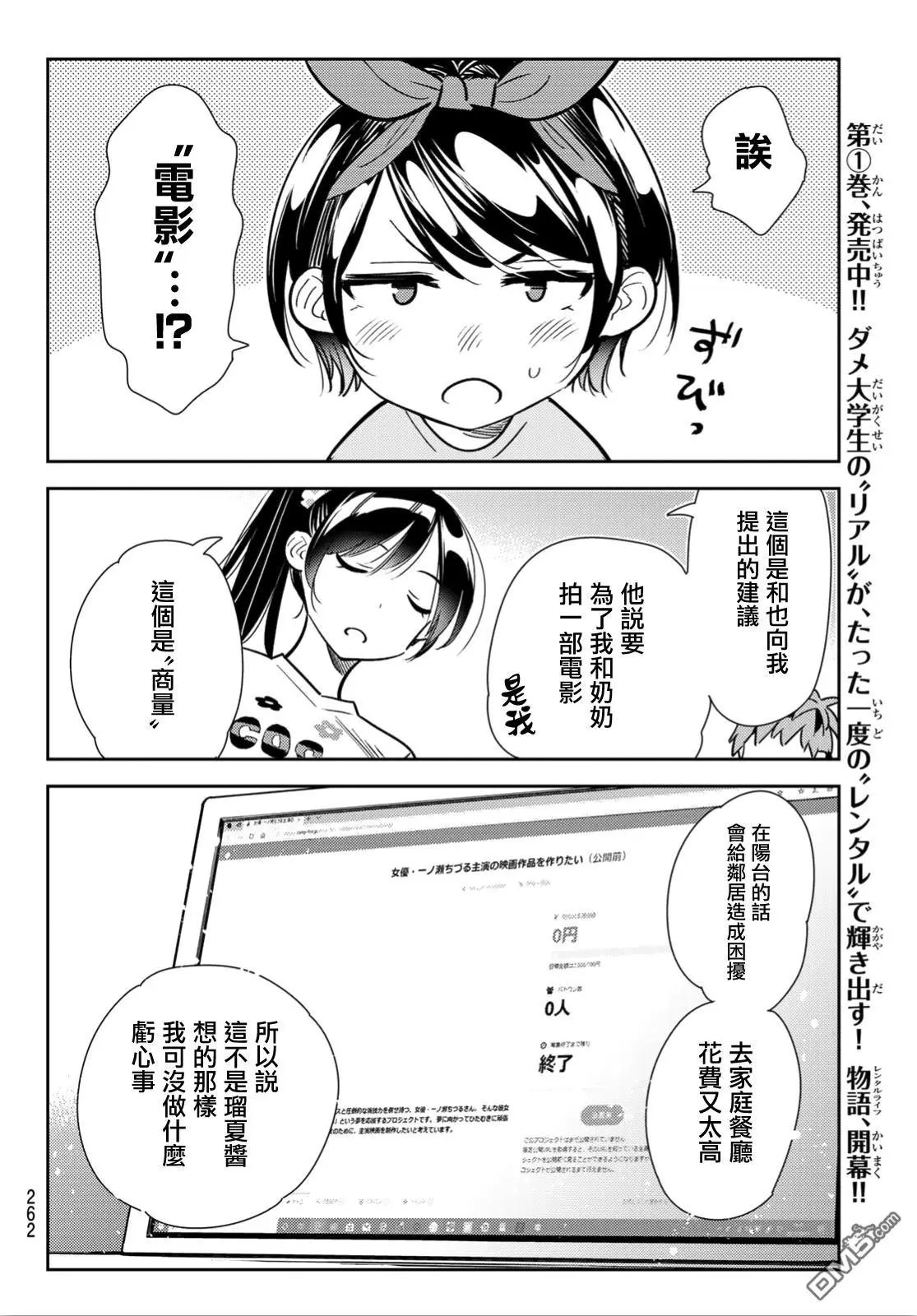 第110话 203与女友与女友