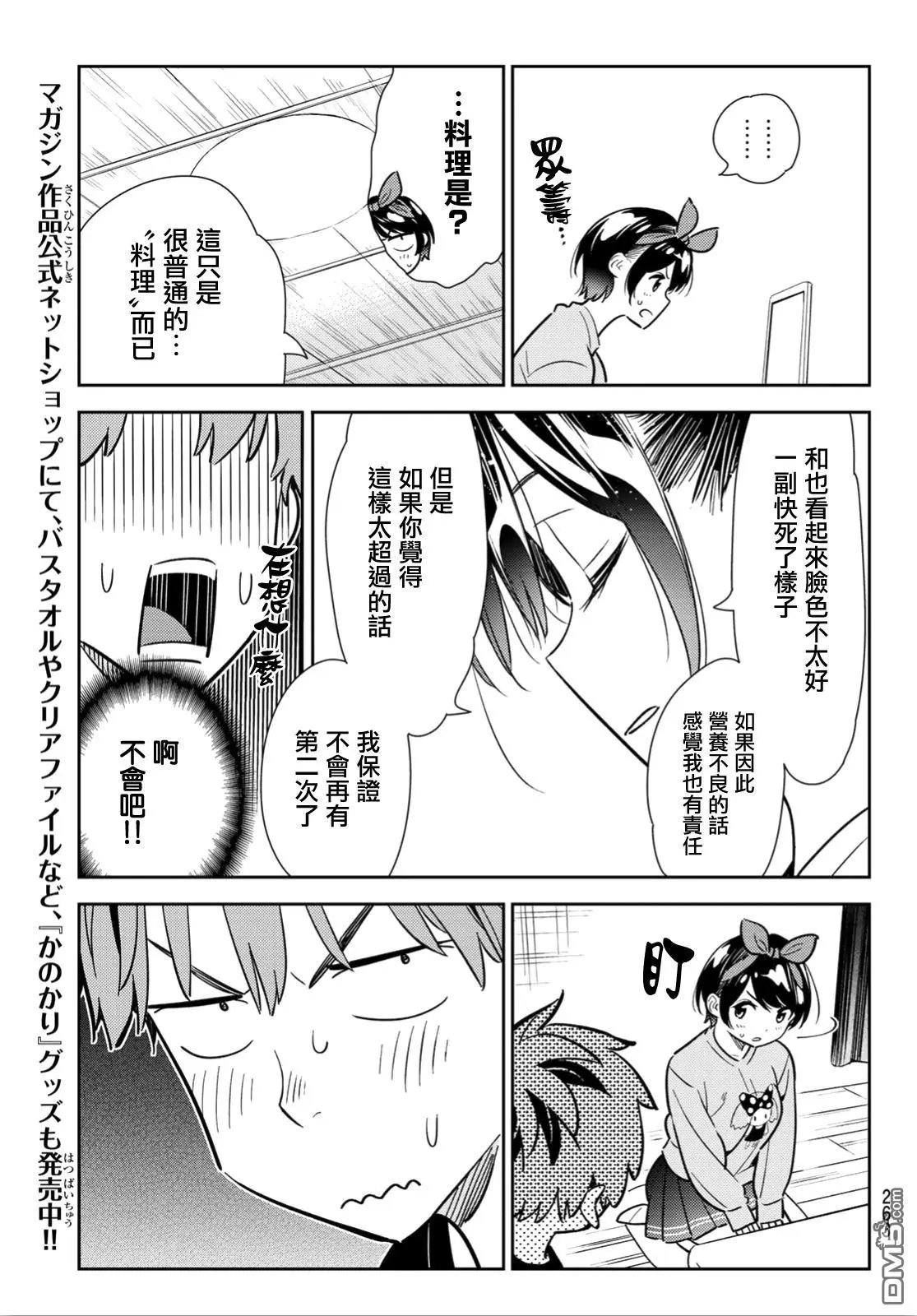 第110话 203与女友与女友