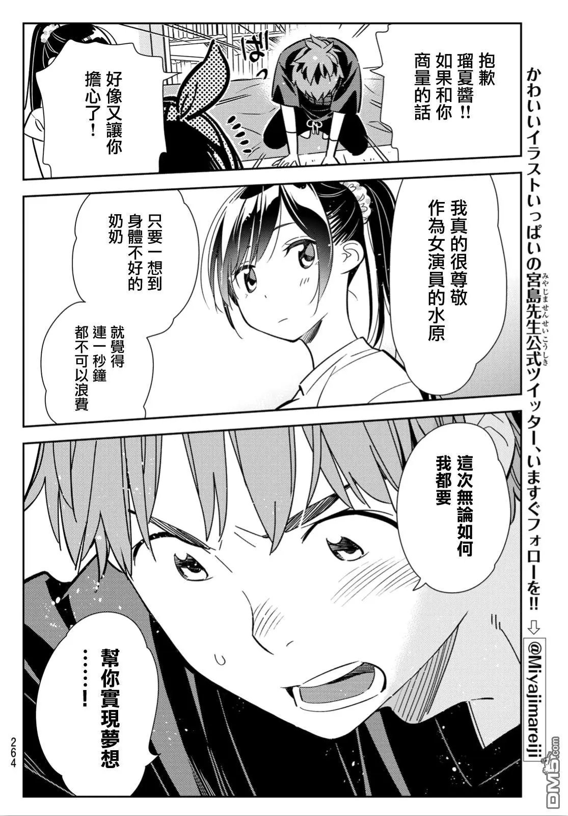 第110话 203与女友与女友