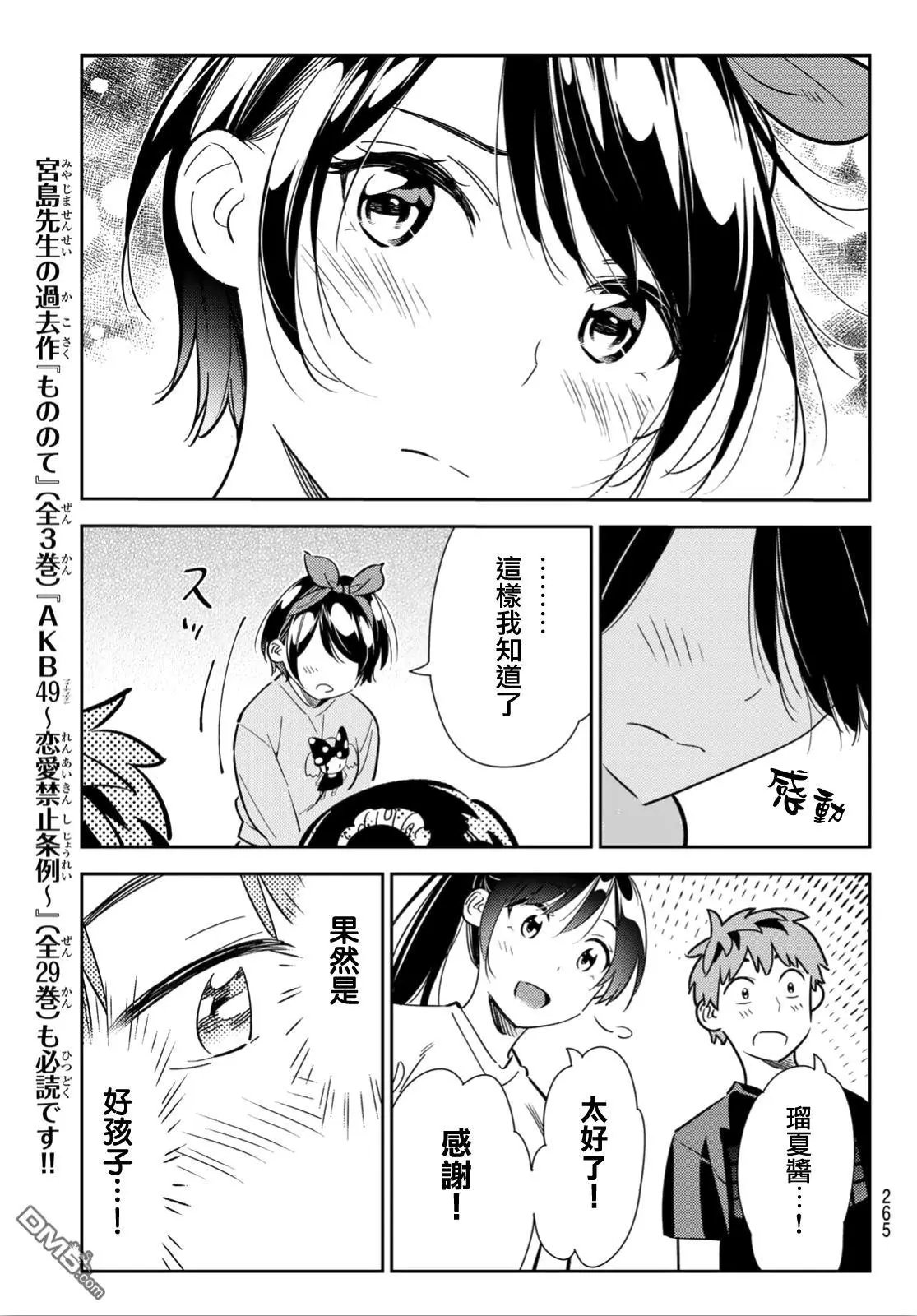 第110话 203与女友与女友