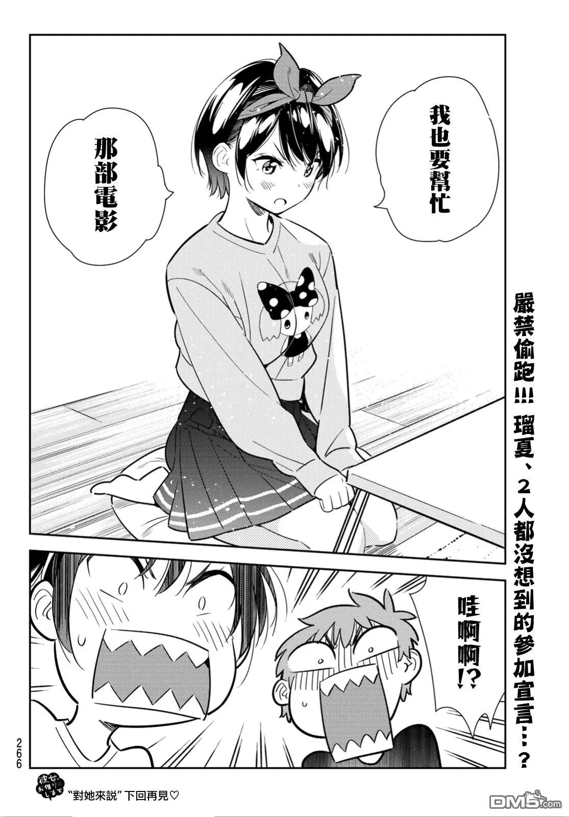 第110话 203与女友与女友