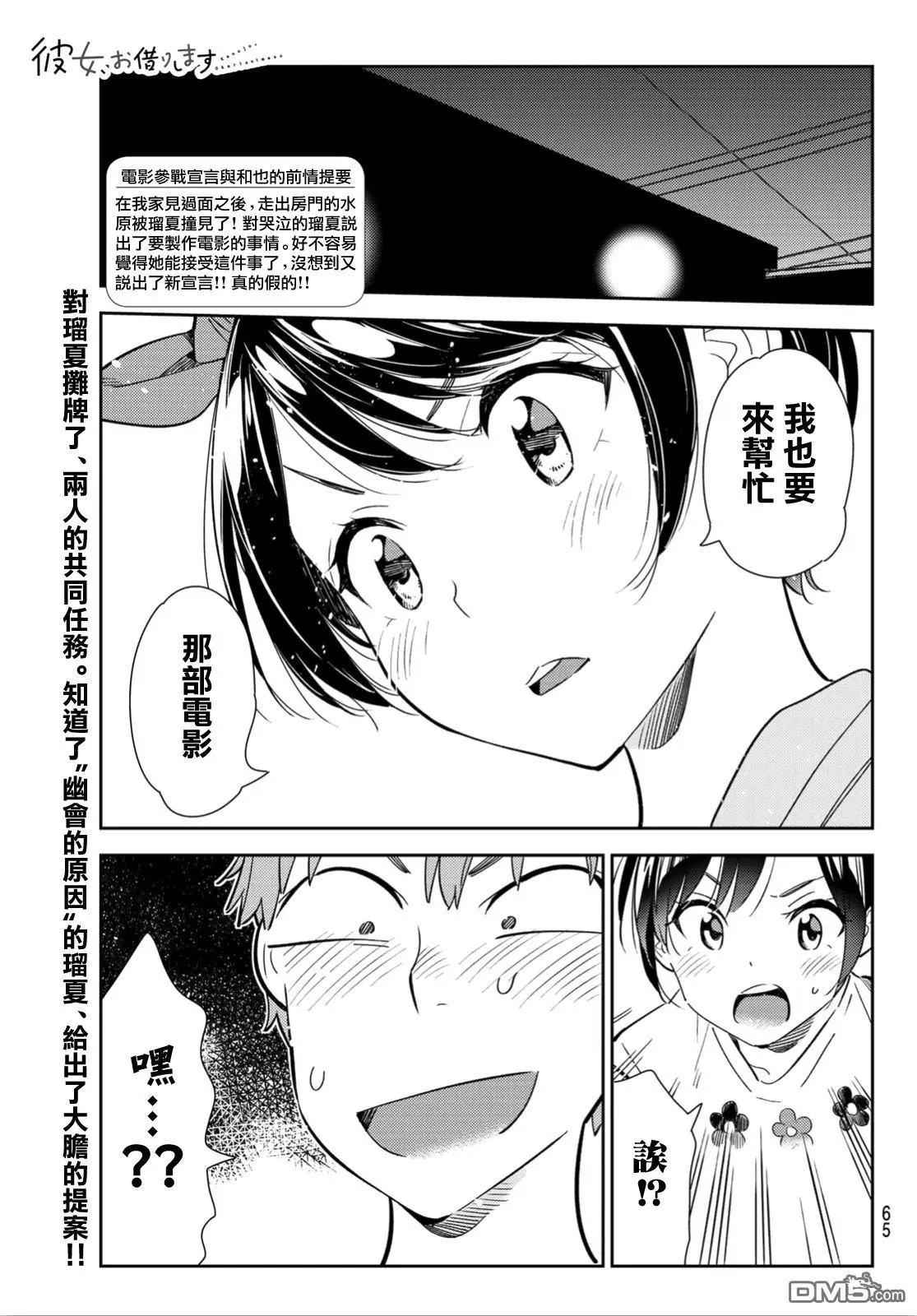 第111话 203与女友与女友2