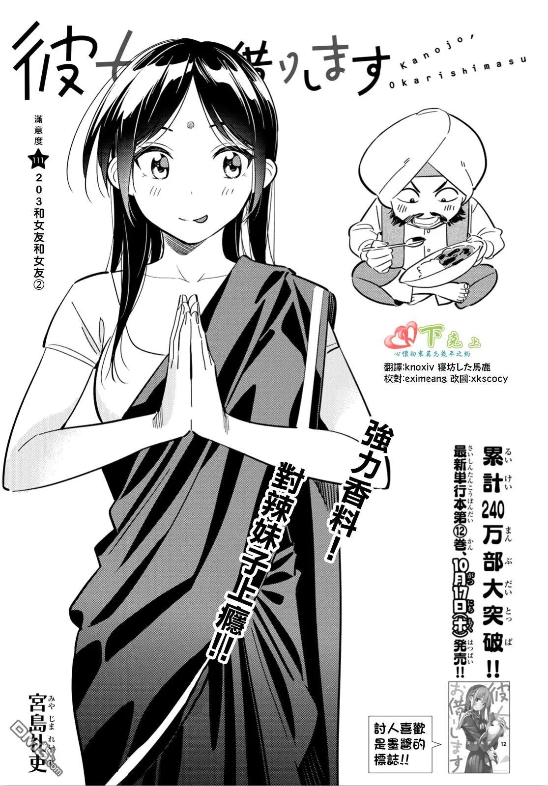 第111话 203与女友与女友2