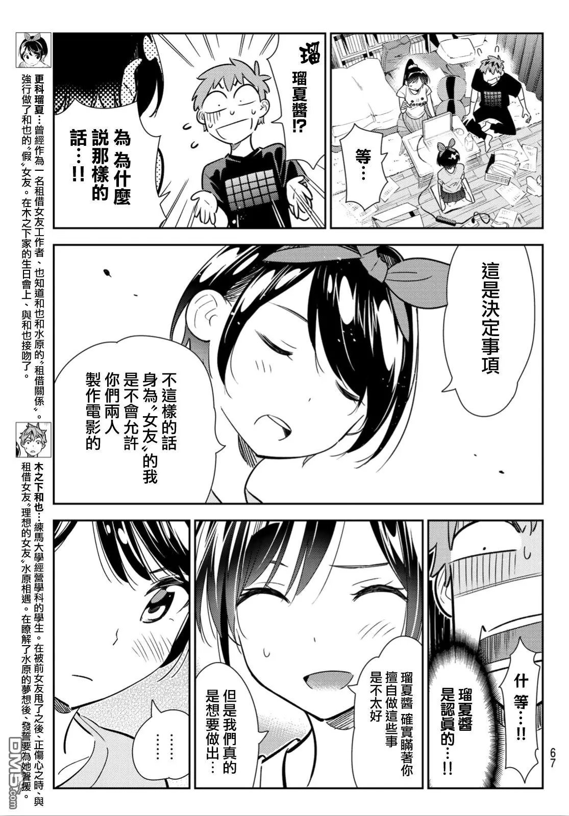 第111话 203与女友与女友2