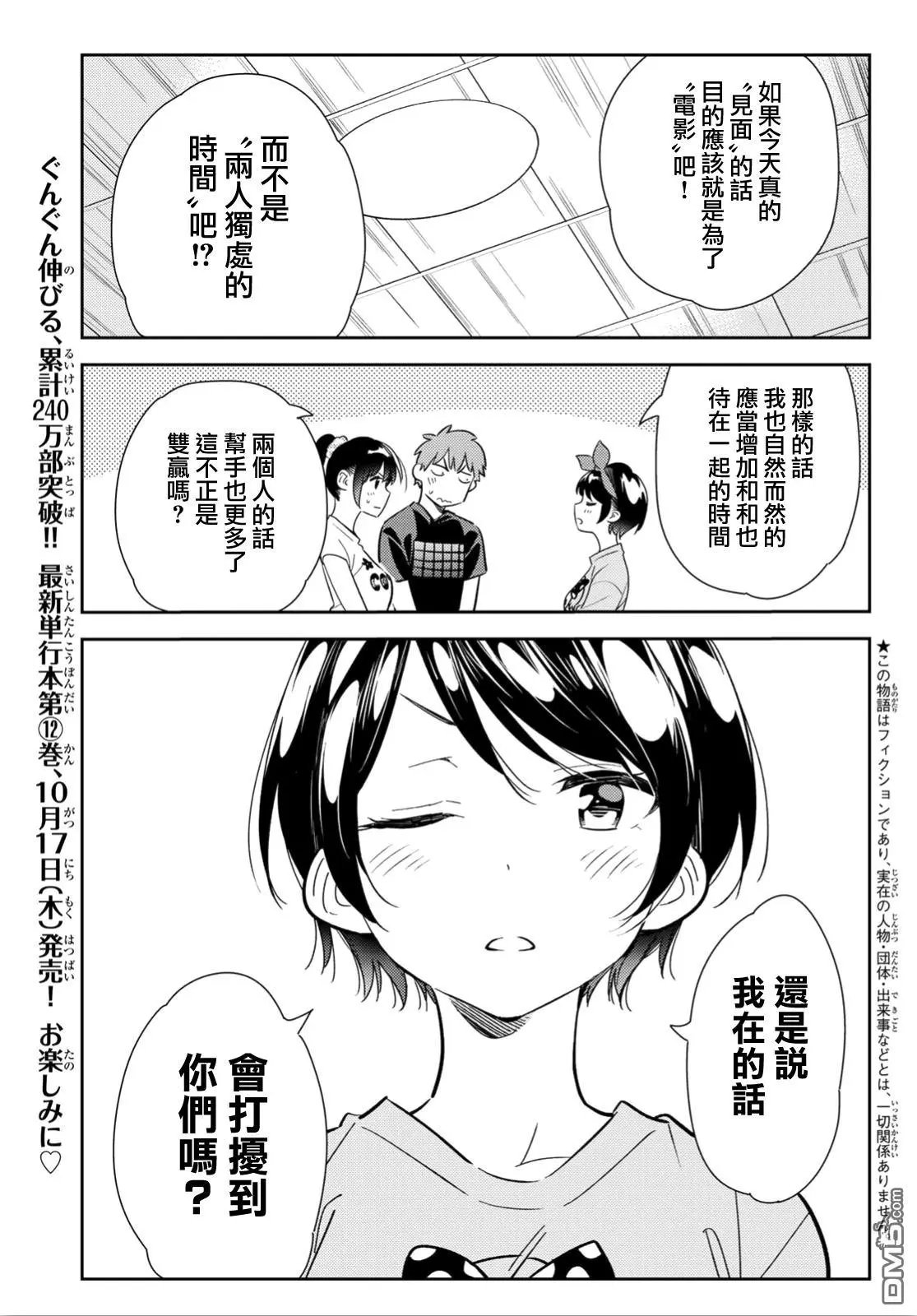 第111话 203与女友与女友2
