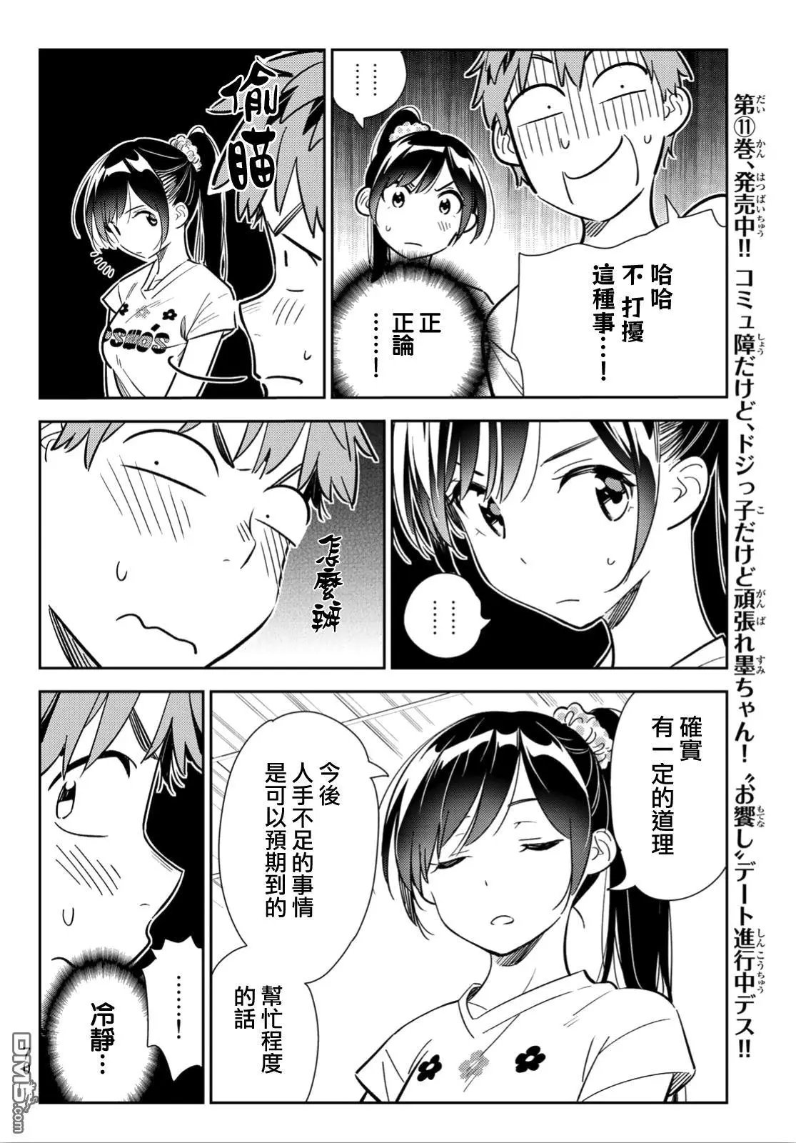 第111话 203与女友与女友2