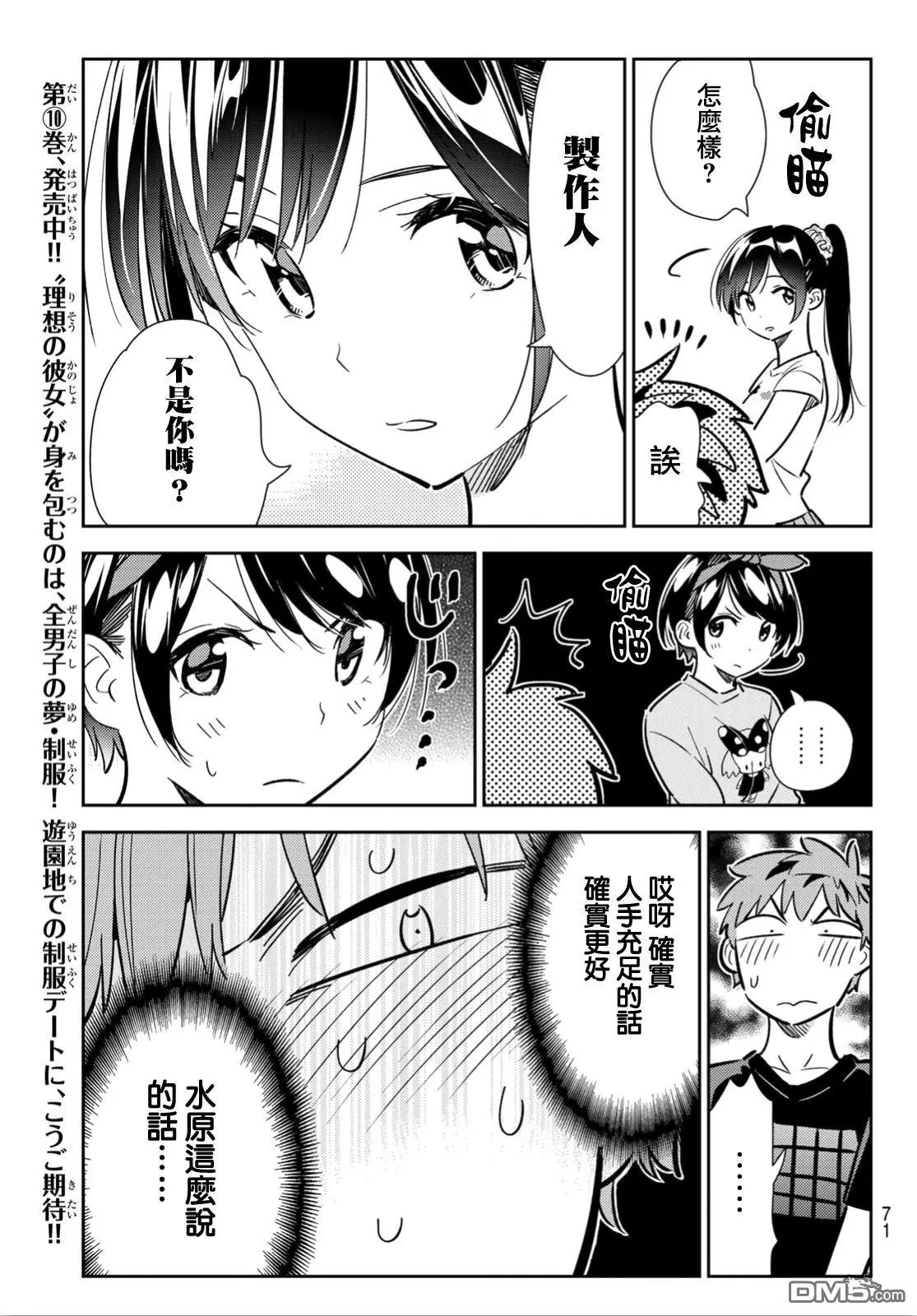 第111话 203与女友与女友2