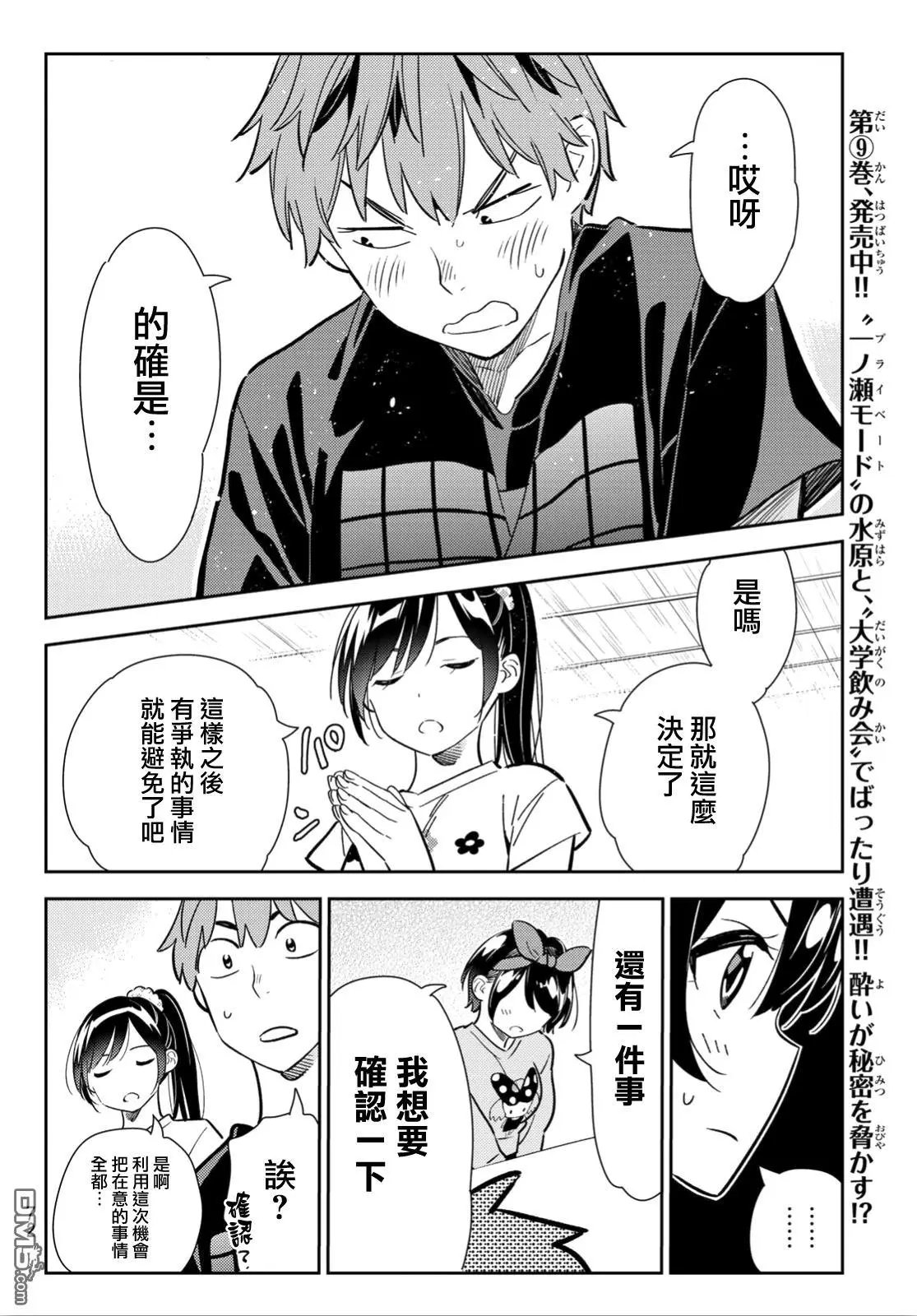 第111话 203与女友与女友2