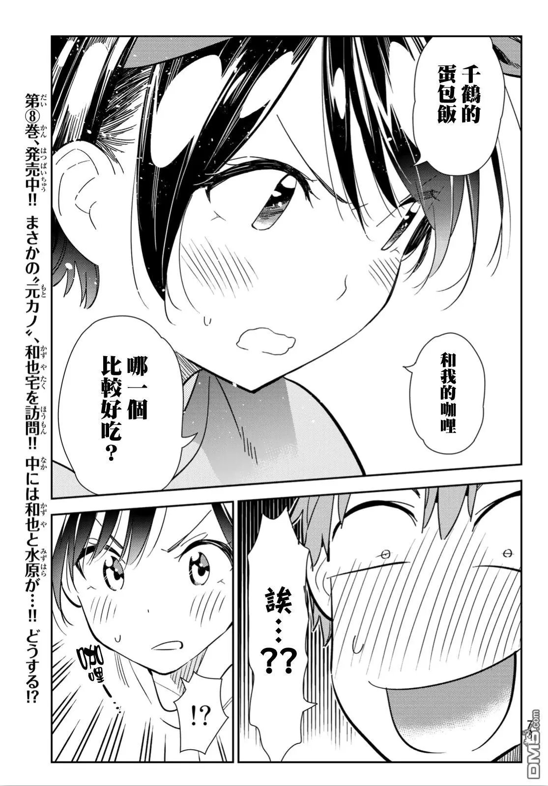 第111话 203与女友与女友2