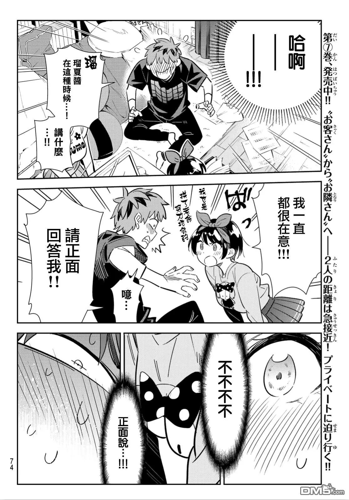 第111话 203与女友与女友2