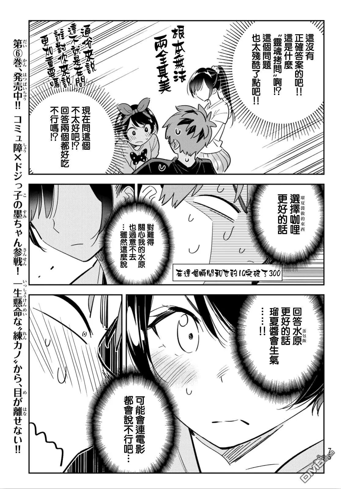 第111话 203与女友与女友2