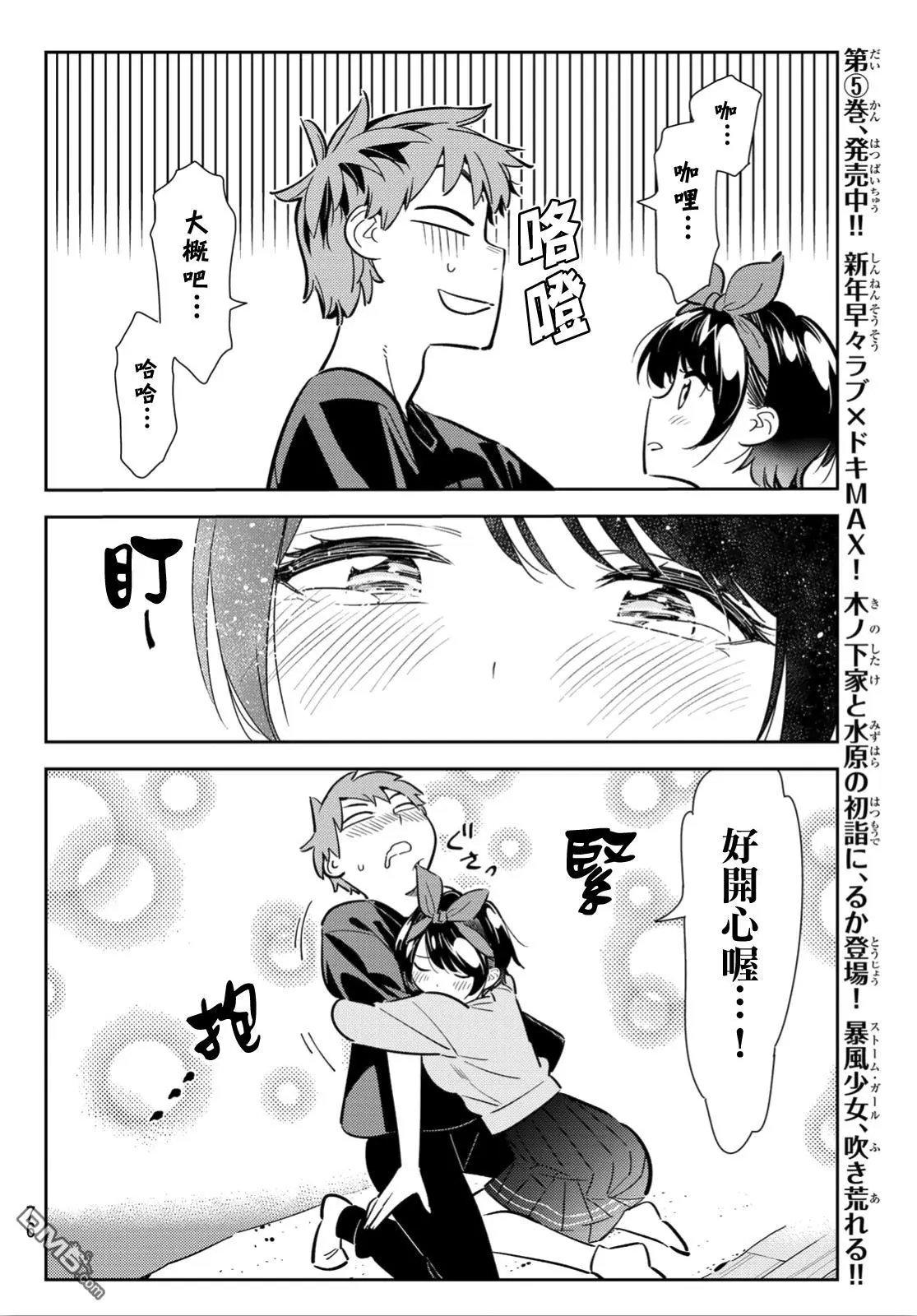 第111话 203与女友与女友2