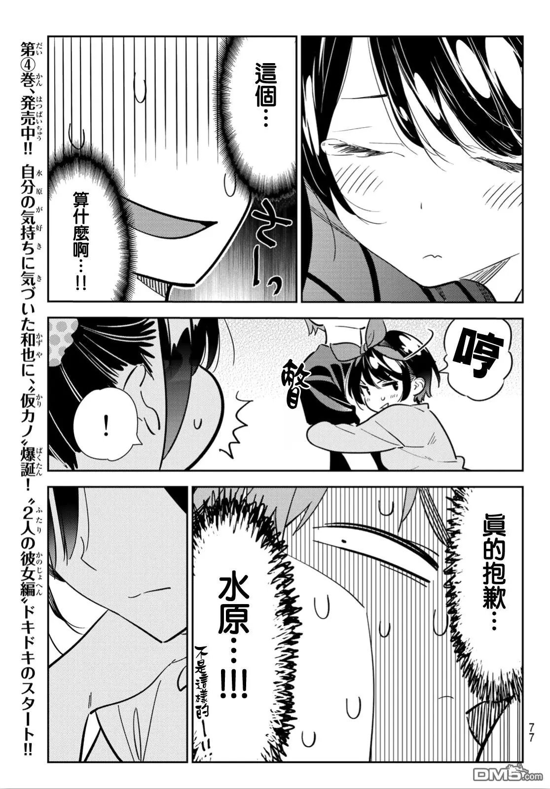 第111话 203与女友与女友2