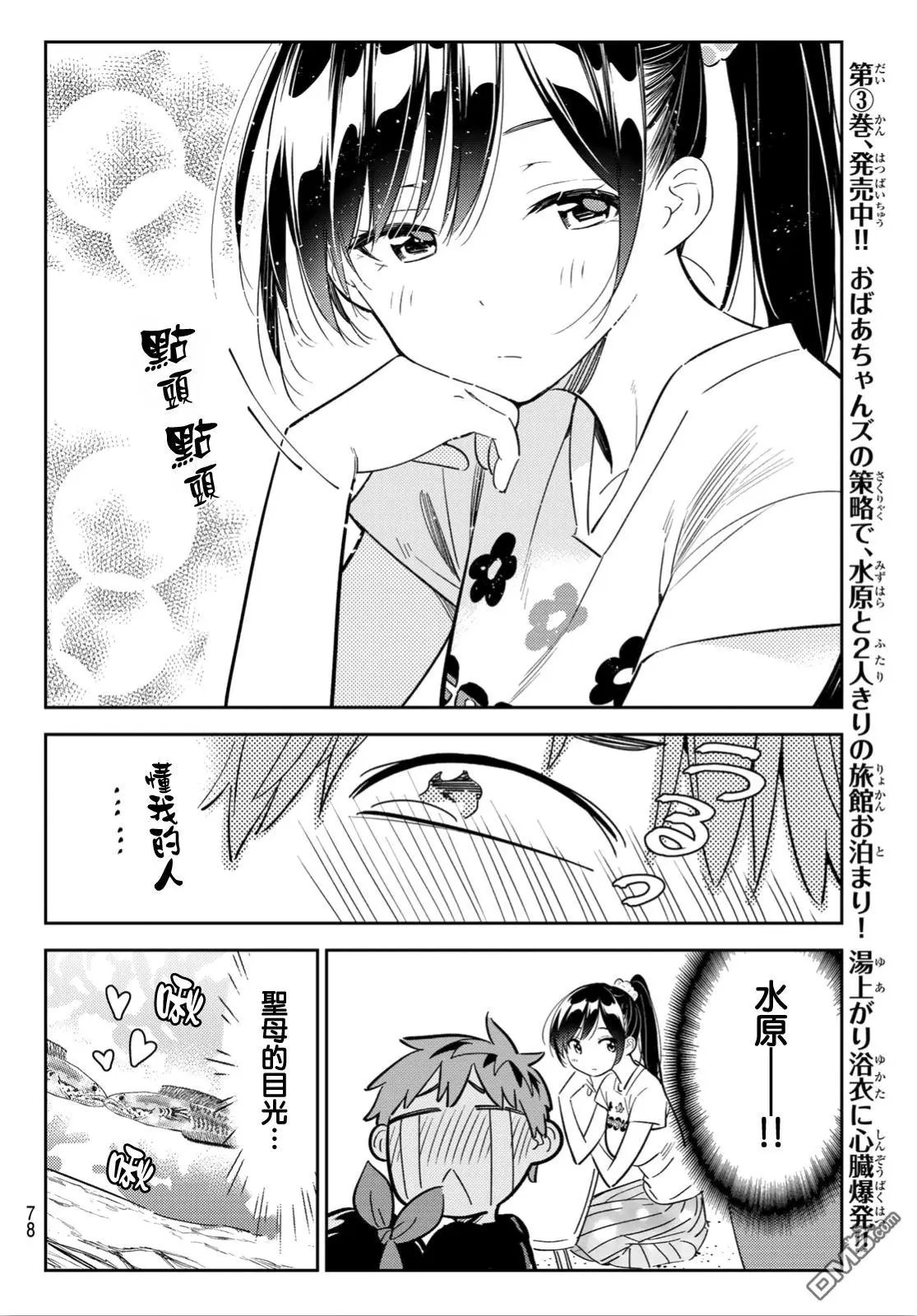 第111话 203与女友与女友2