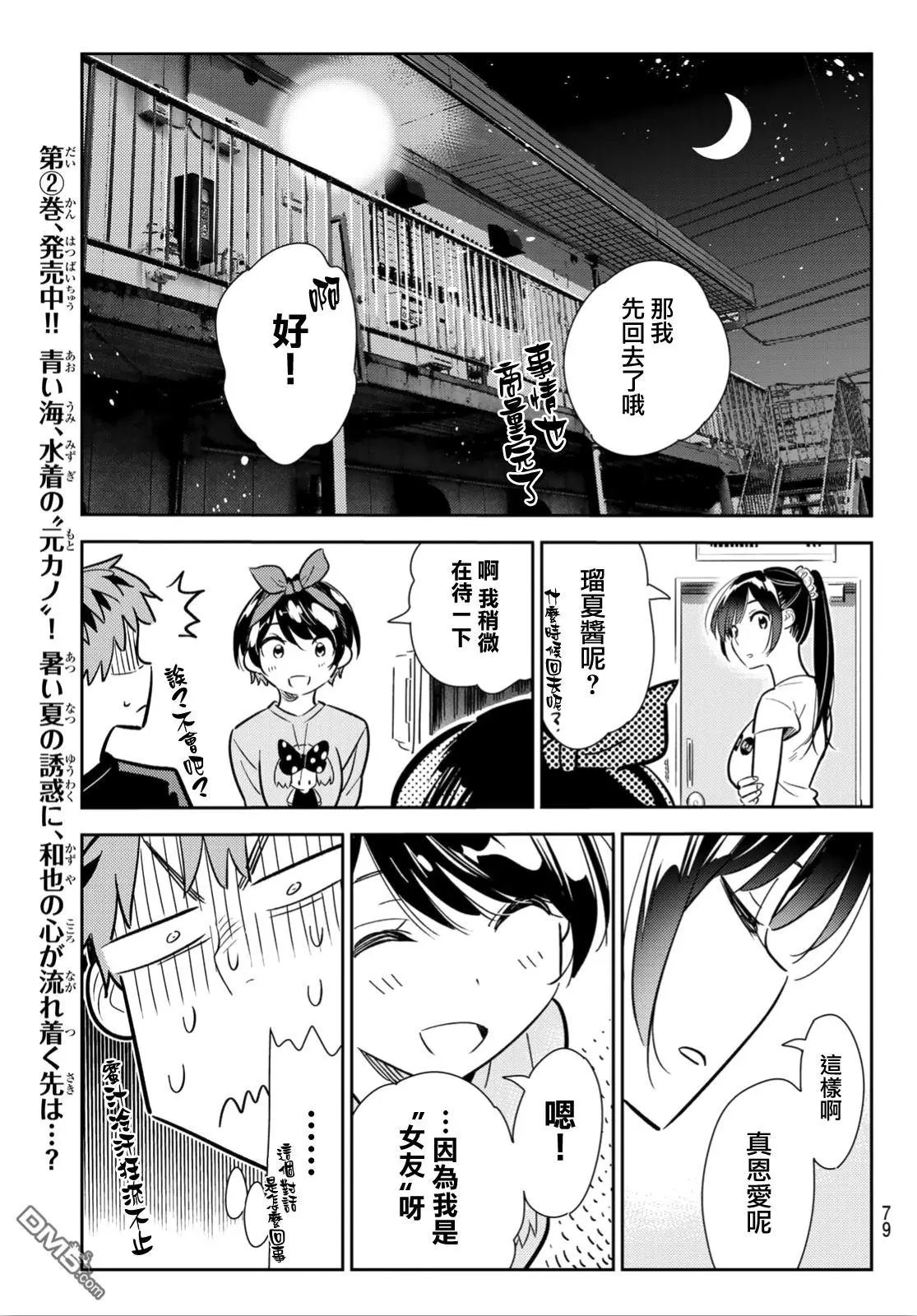 第111话 203与女友与女友2
