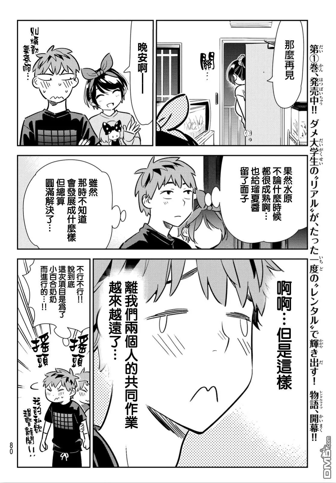 第111话 203与女友与女友2