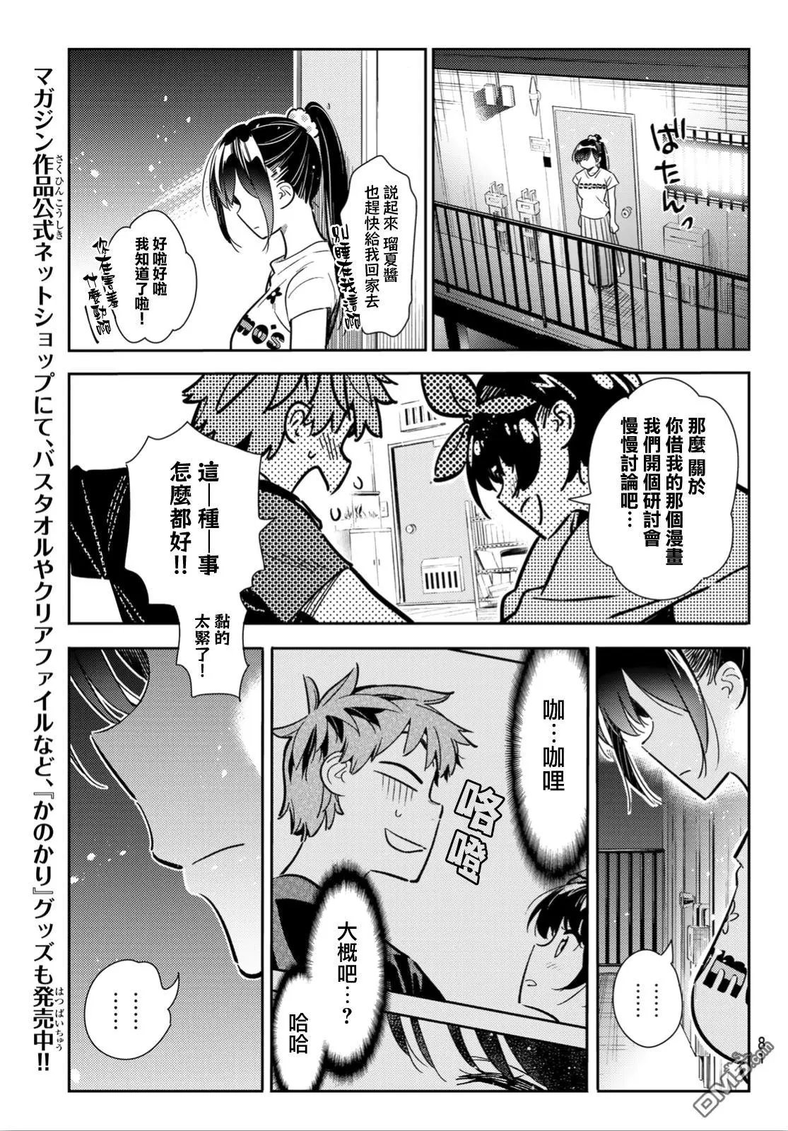 第111话 203与女友与女友2
