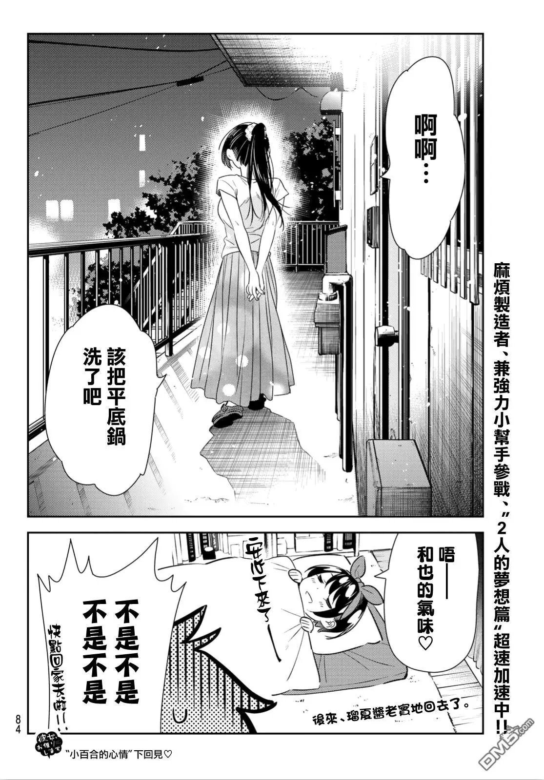 第111话 203与女友与女友2