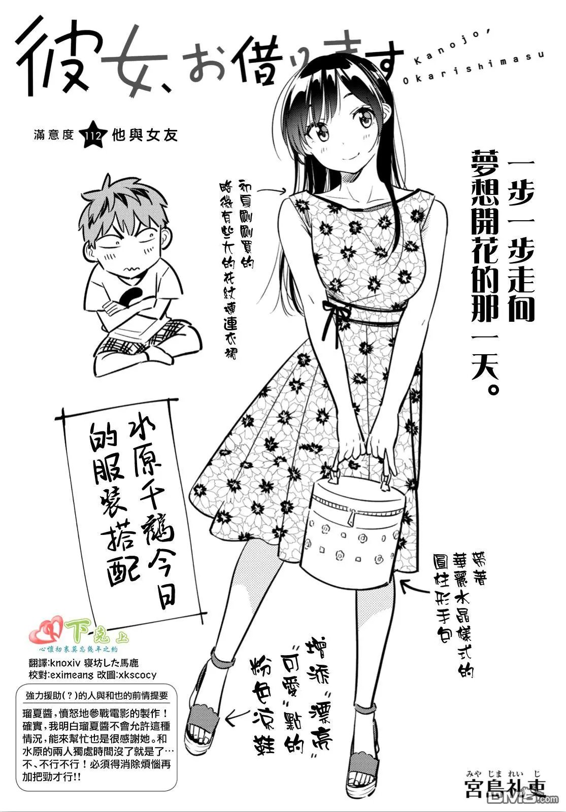 第112话 他与女友