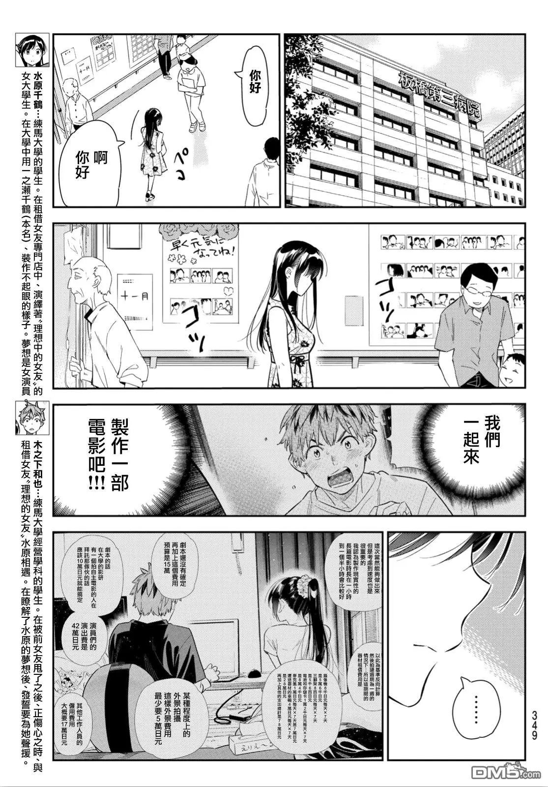 第112话 他与女友