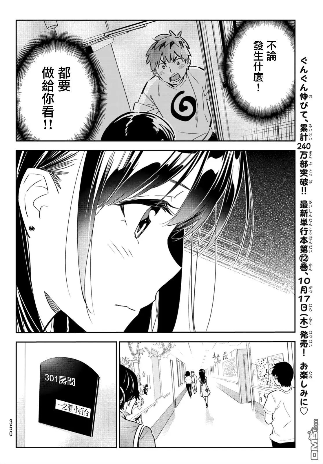 第112话 他与女友
