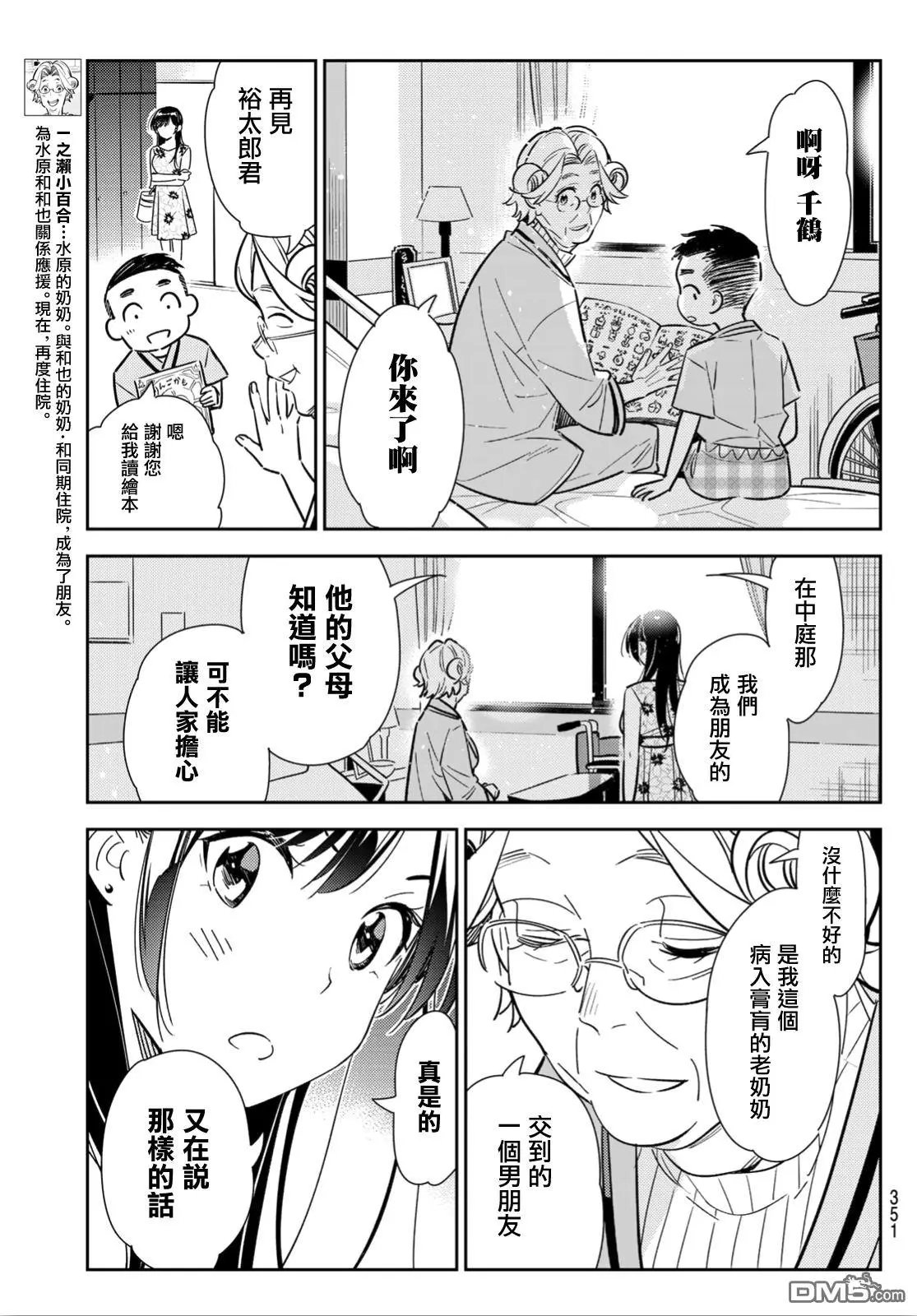 第112话 他与女友