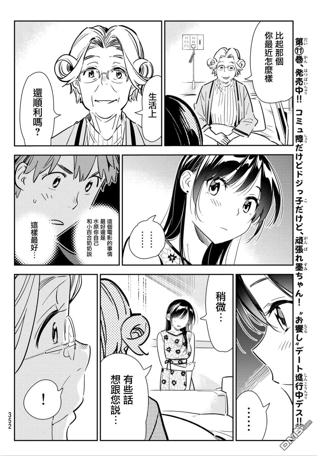 第112话 他与女友