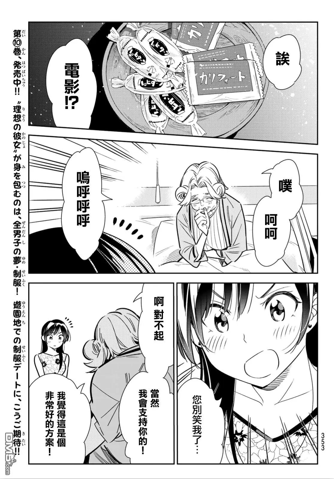 第112话 他与女友