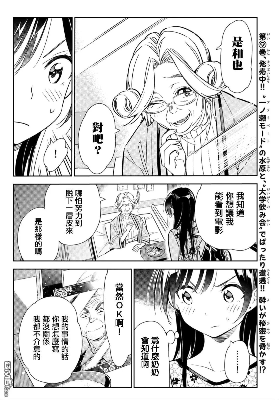 第112话 他与女友