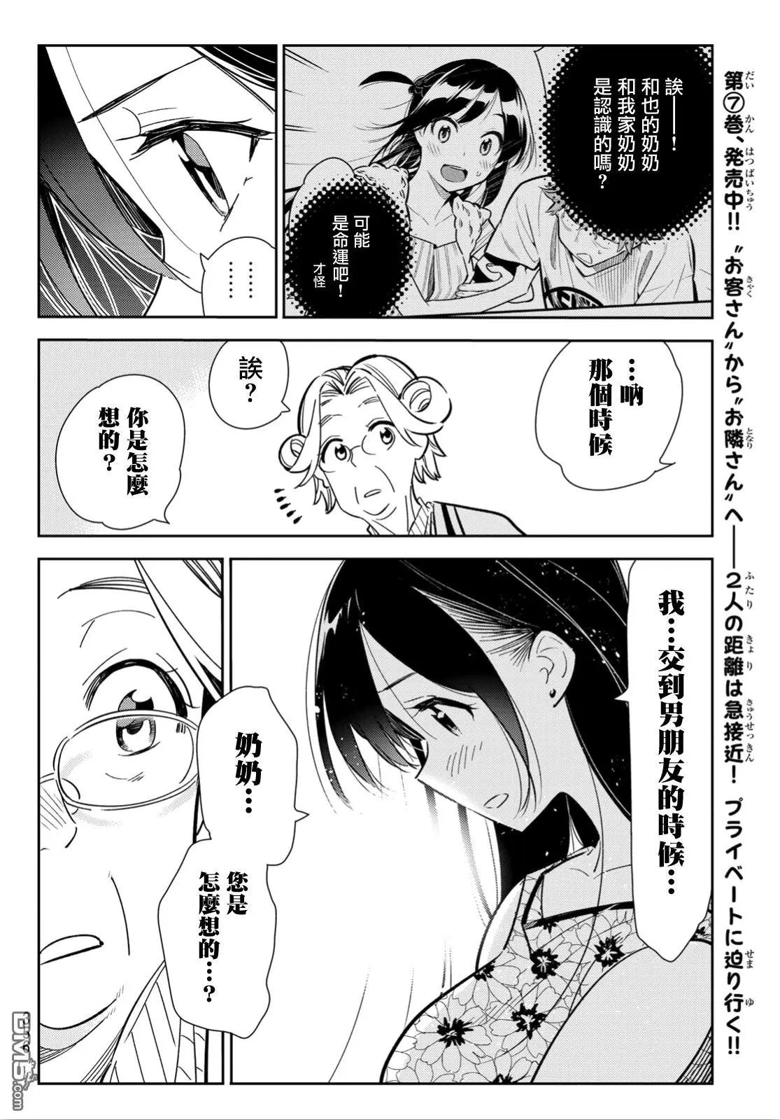 第112话 他与女友
