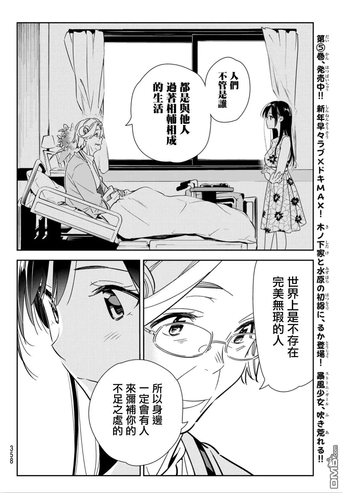 第112话 他与女友