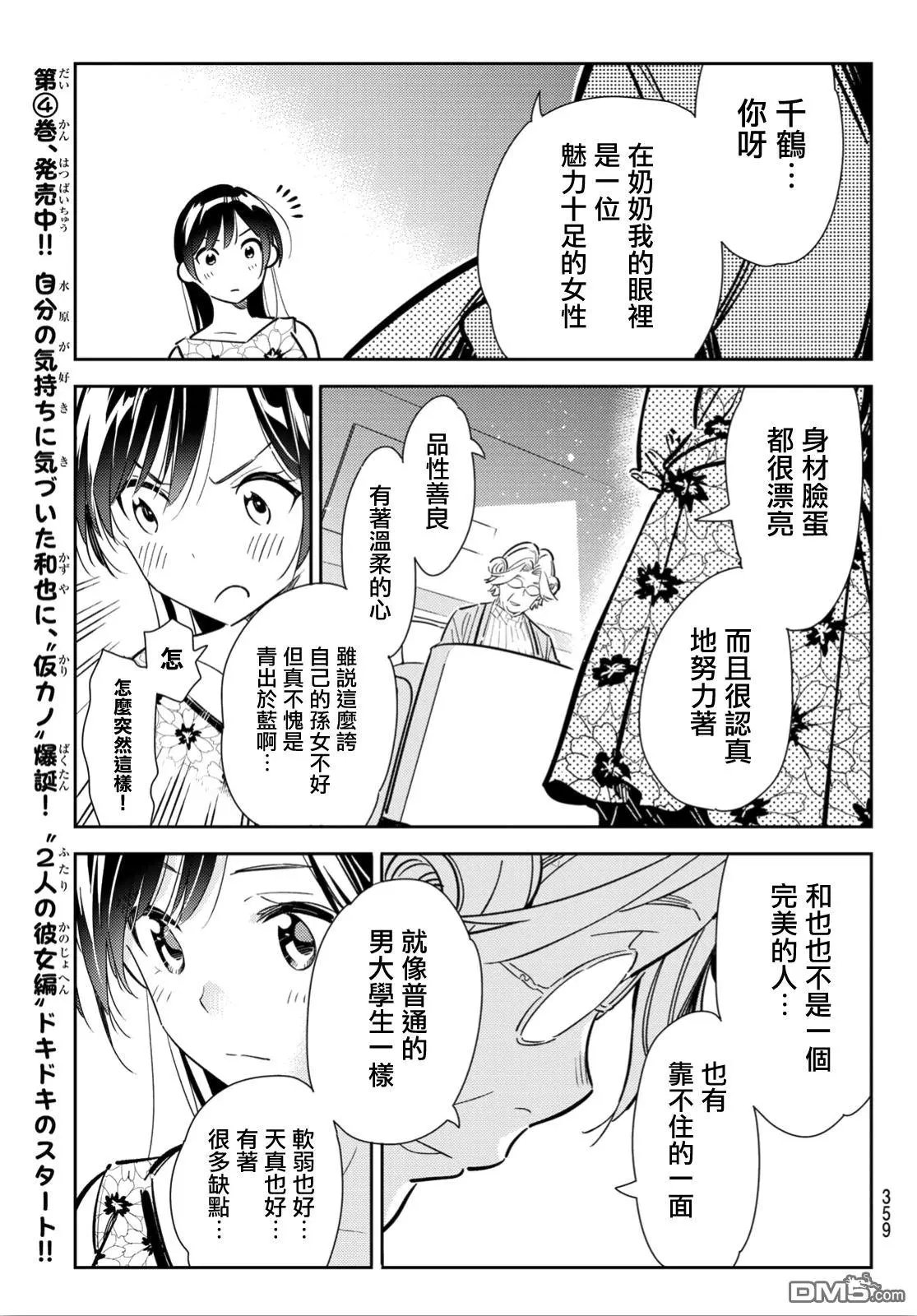第112话 他与女友
