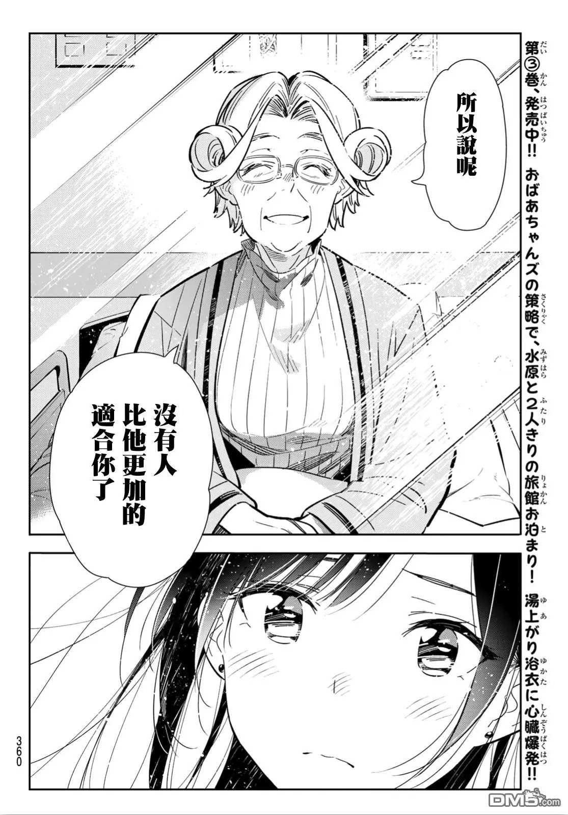 第112话 他与女友