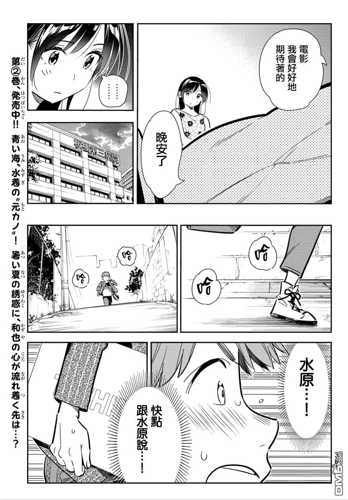 第112话 他与女友