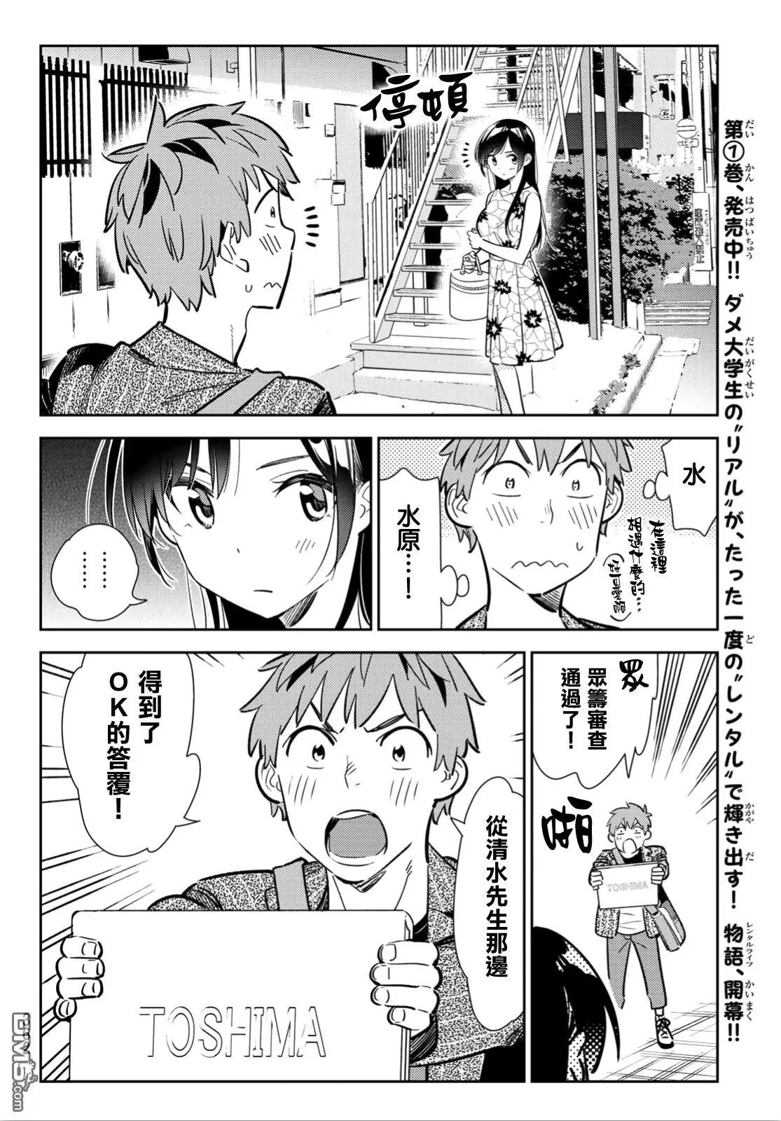 第112话 他与女友