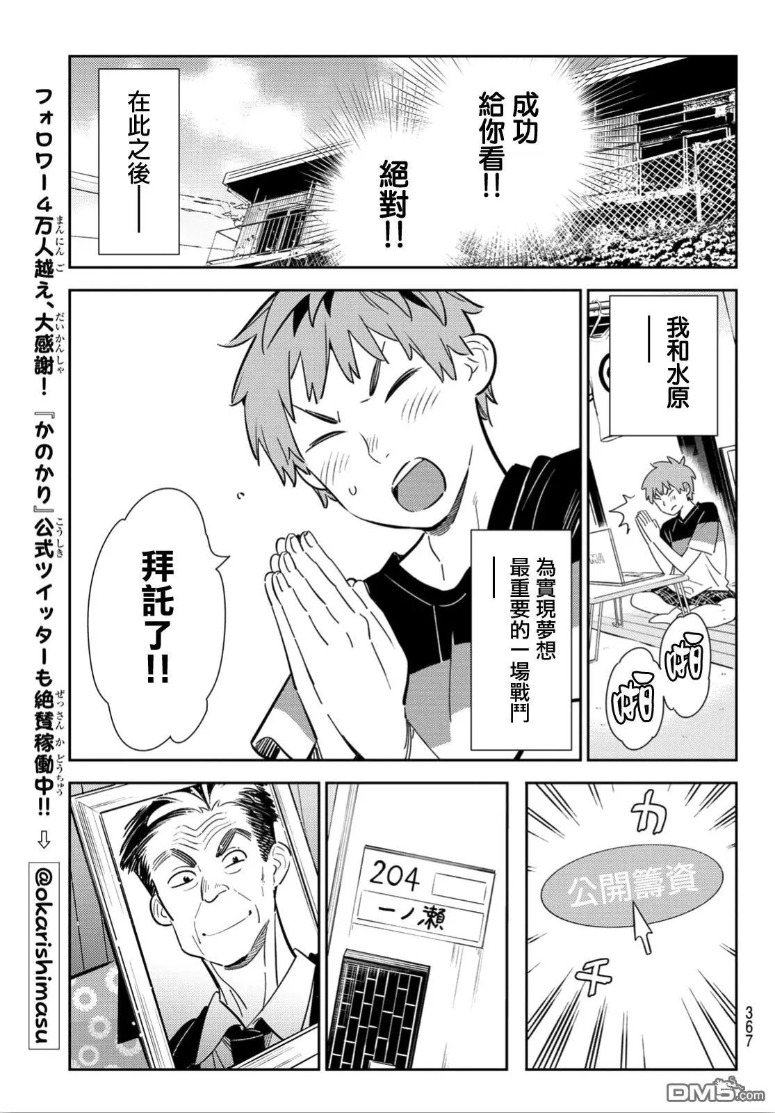 第112话 他与女友
